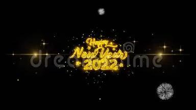 新年快乐2022年金色文字闪烁粒子金色烟花表演